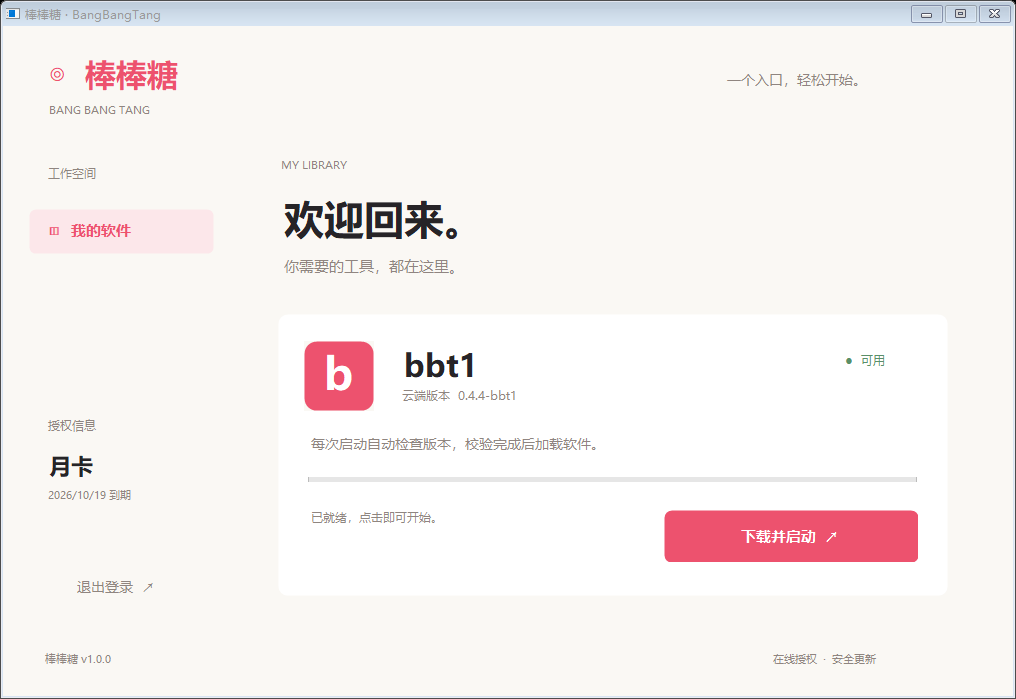 软件库与启动