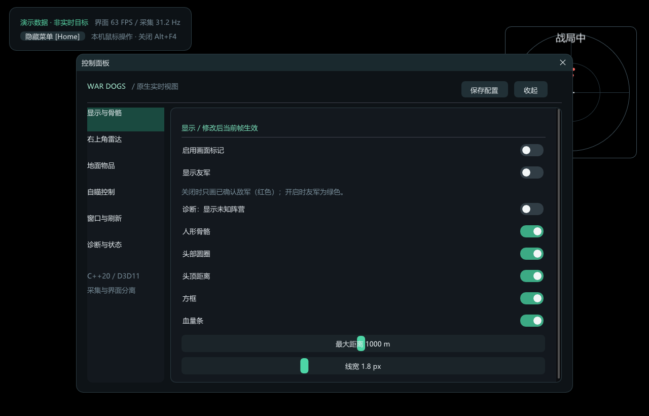 显示与骨骼设置